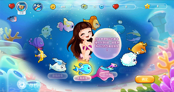 开心水族箱游戏