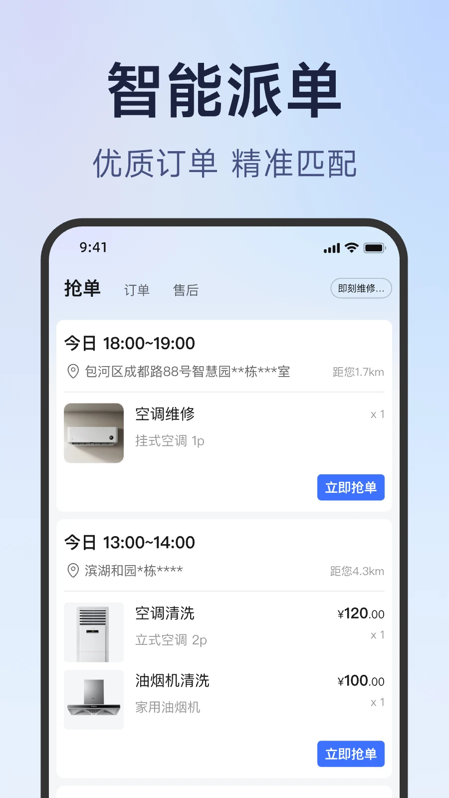 蓝师傅服务商版