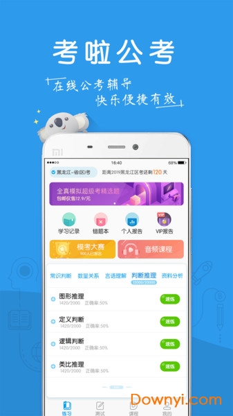 考啦公考公务员 考啦公考公务员