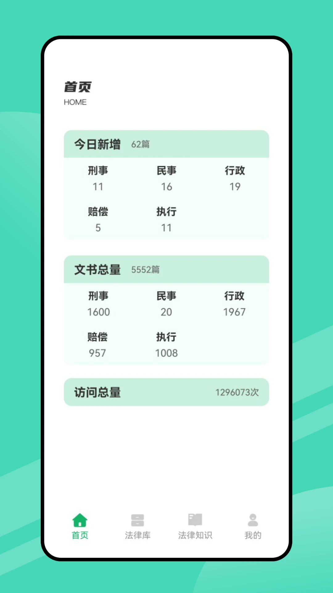 法律法规及司法解释速查