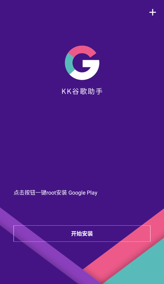KK谷歌助手 app官网版