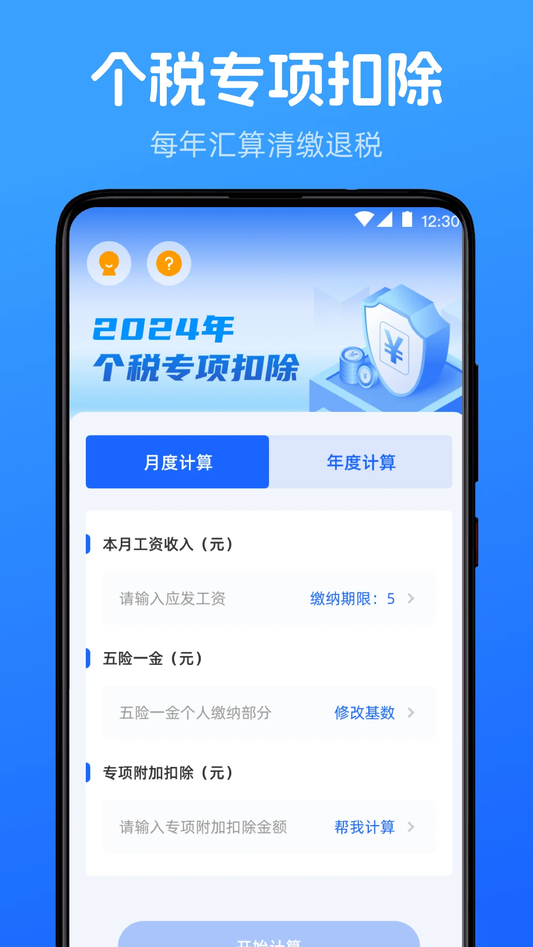 个税申报Taxing退税助手