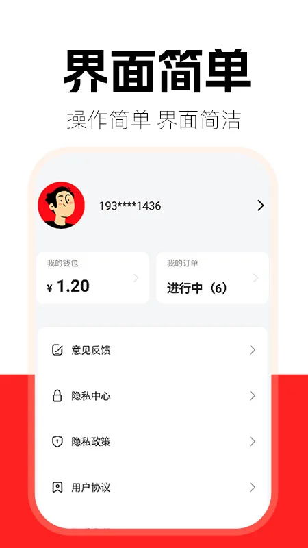 快送众包助手 快送众包助手