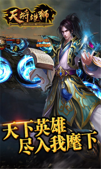 天将雄师内购修改版
