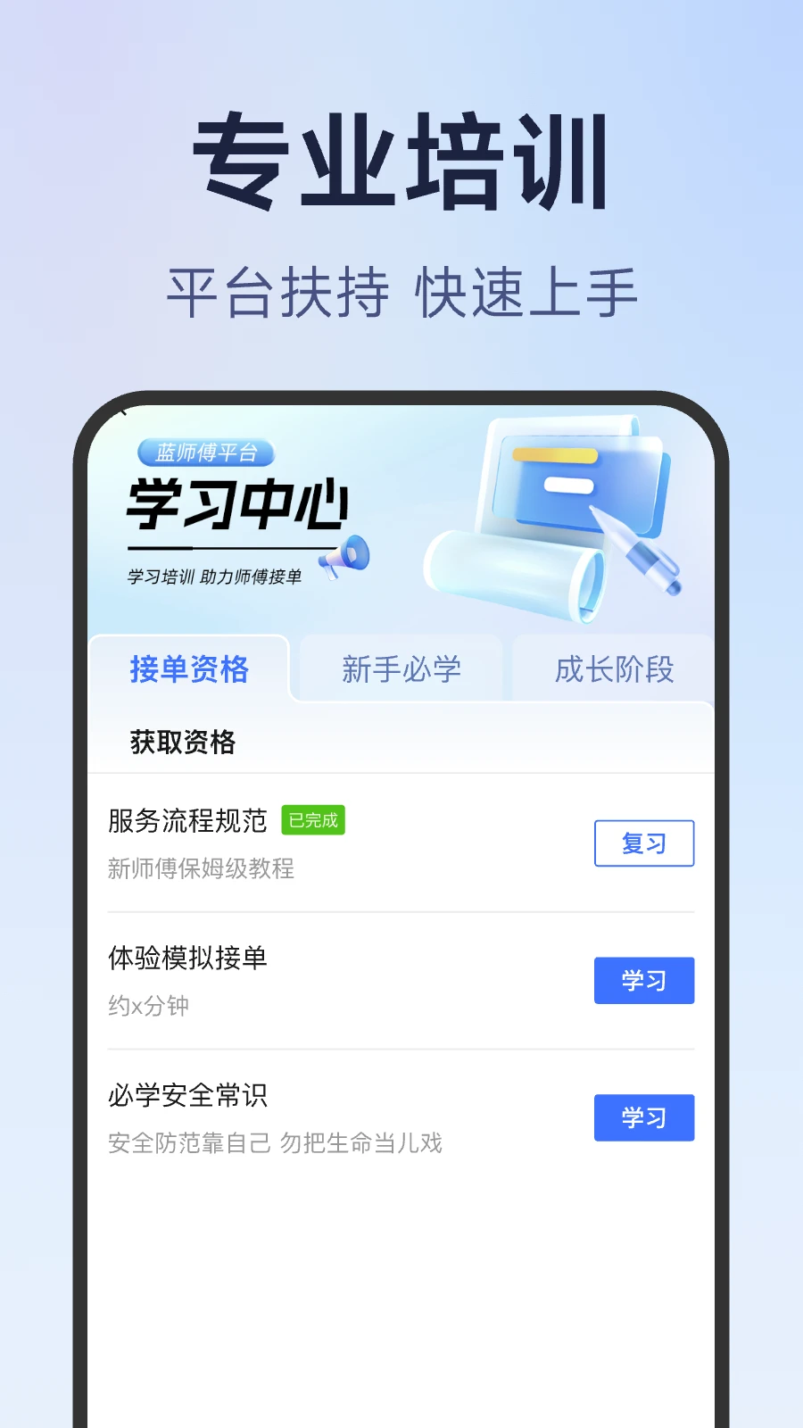蓝师傅服务商版