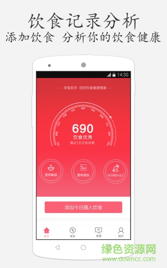 孕食-孕妇怀孕饮食