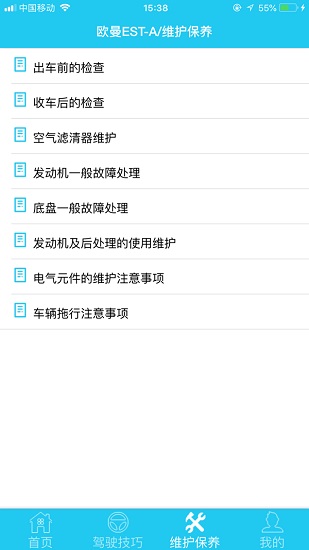 欧曼行车助手 欧曼行车助手
