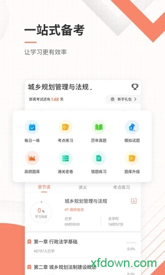 城乡规划师准题库