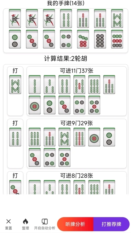 麻将拆搭练习训练