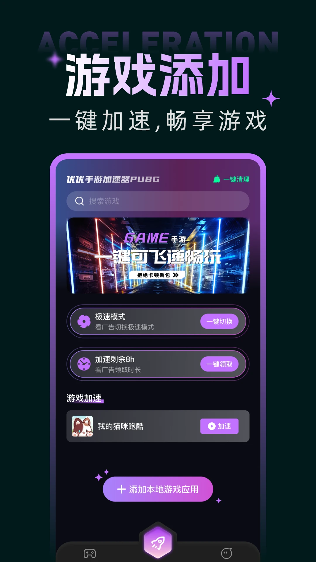 优优手游加速器PUBG