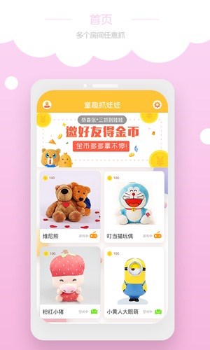 趣抓娃娃 趣抓娃娃