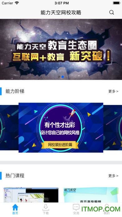 网校课堂 网校课堂