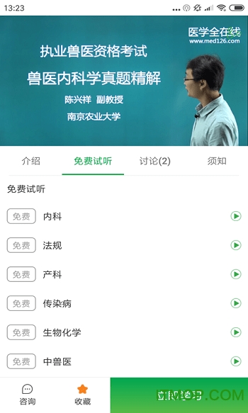 兽易通(执业兽医) 兽易通(执业兽医)