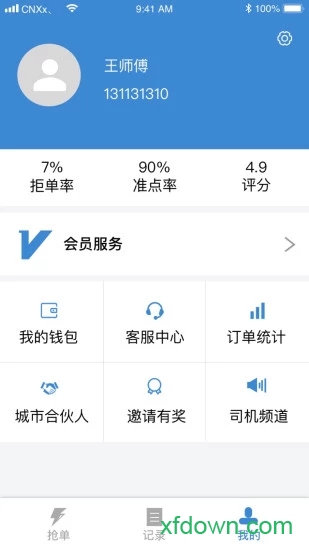 今日速运司机端