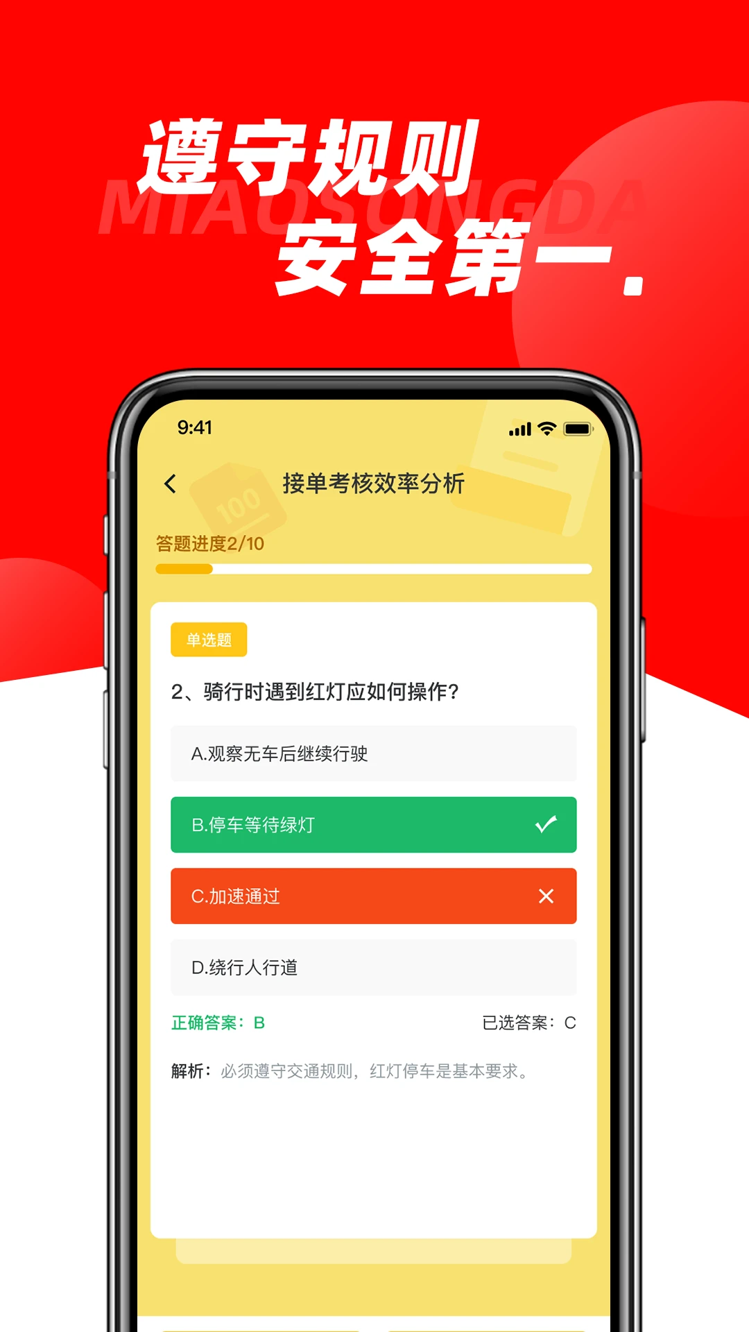 秒送达骑手助手