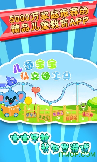 儿童宝宝认交通工具