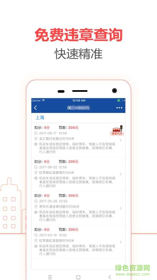 手机查违章助手