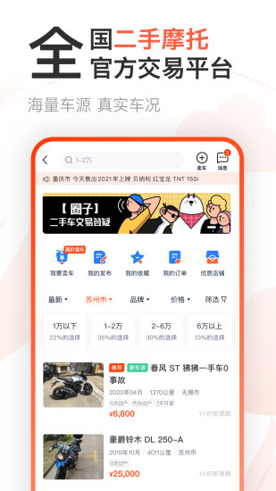 哈罗摩托app苹果版