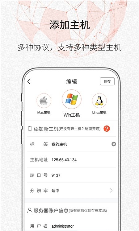 时代云远程桌面 时代云远程桌面
