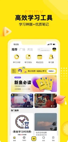 番鱼-线上自习室,番茄钟计时