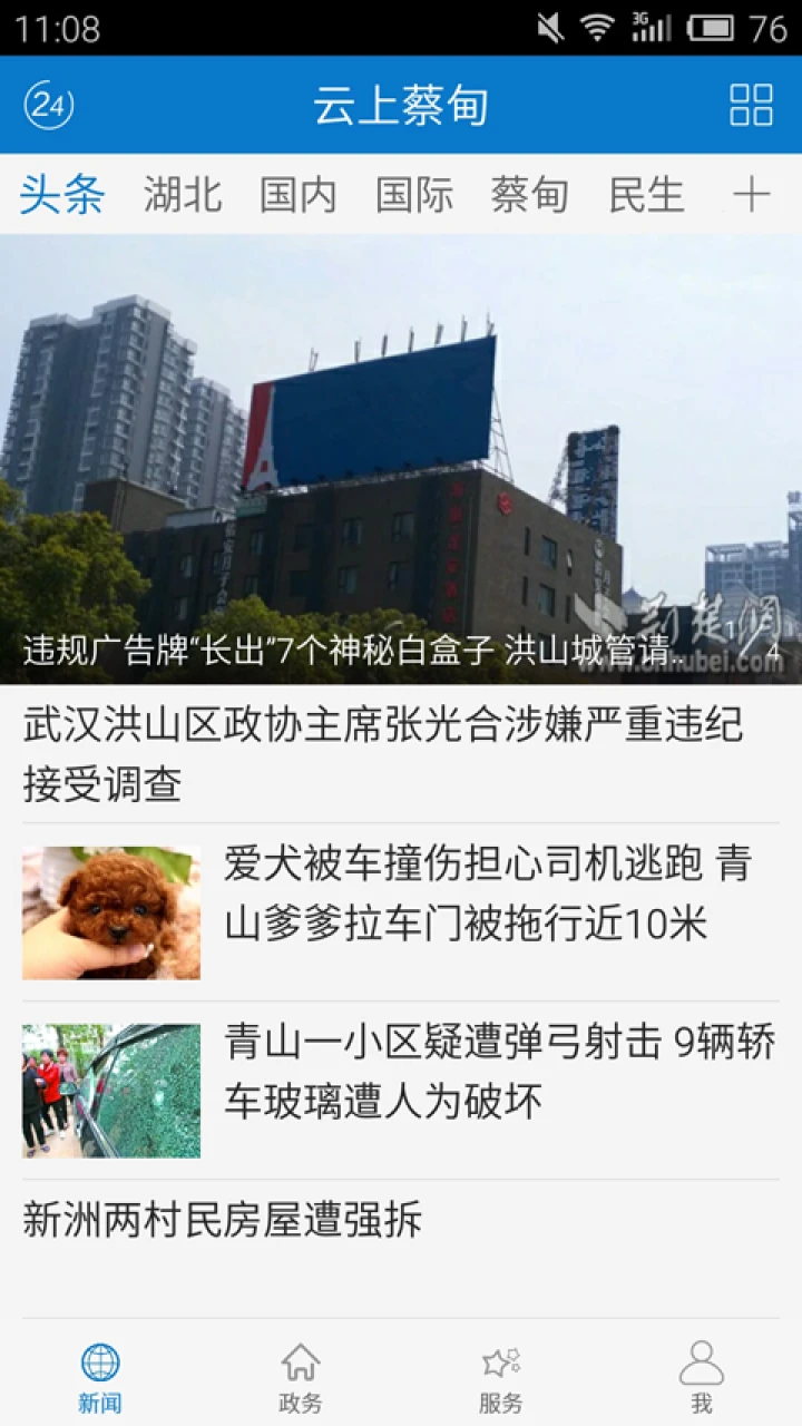 云上蔡甸 云上蔡甸