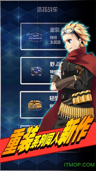 苹果重装战车机甲大战无限水晶版