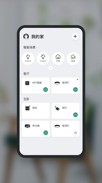 公牛智家app
