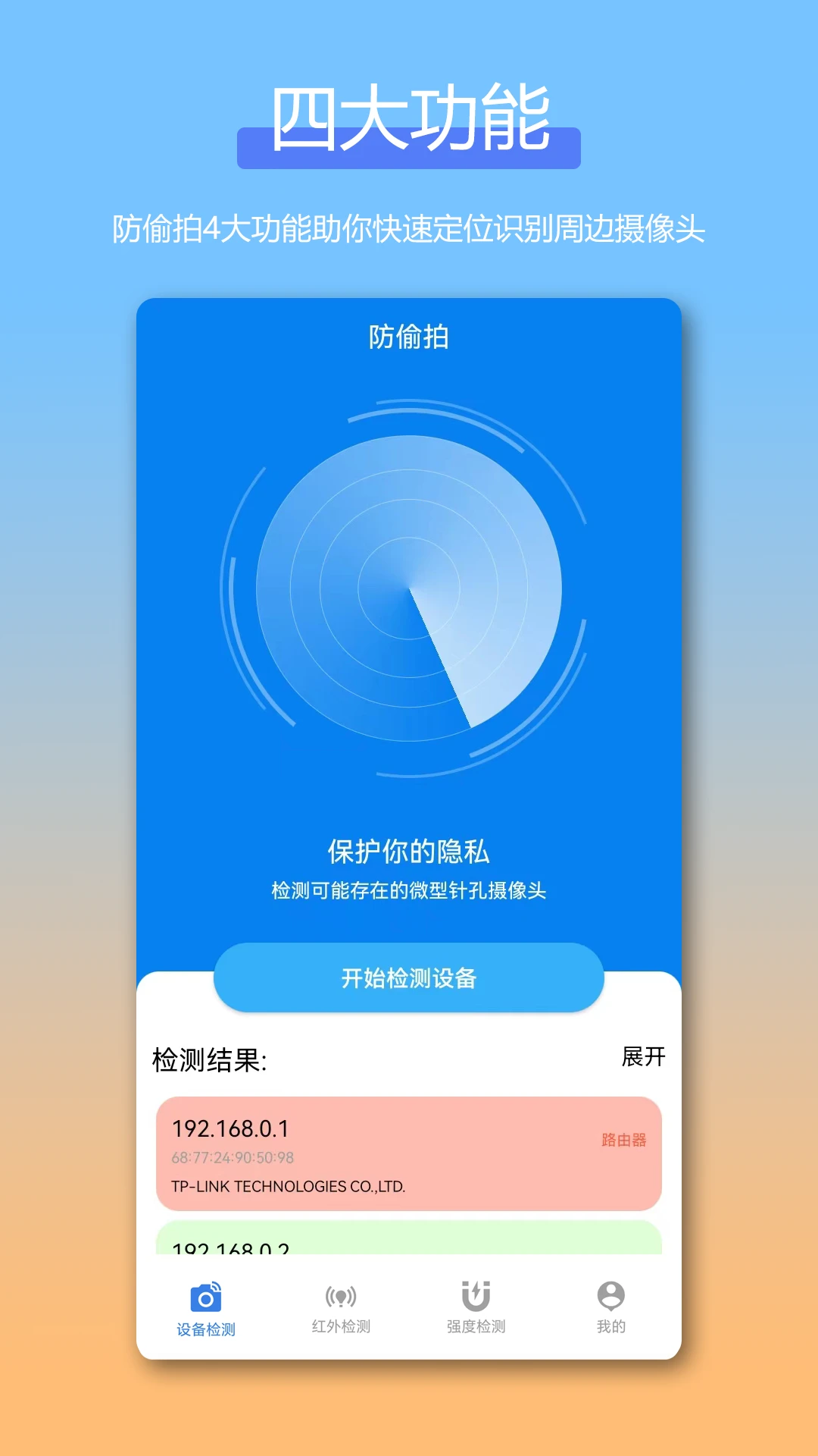 防偷拍针孔摄像头检测Cam