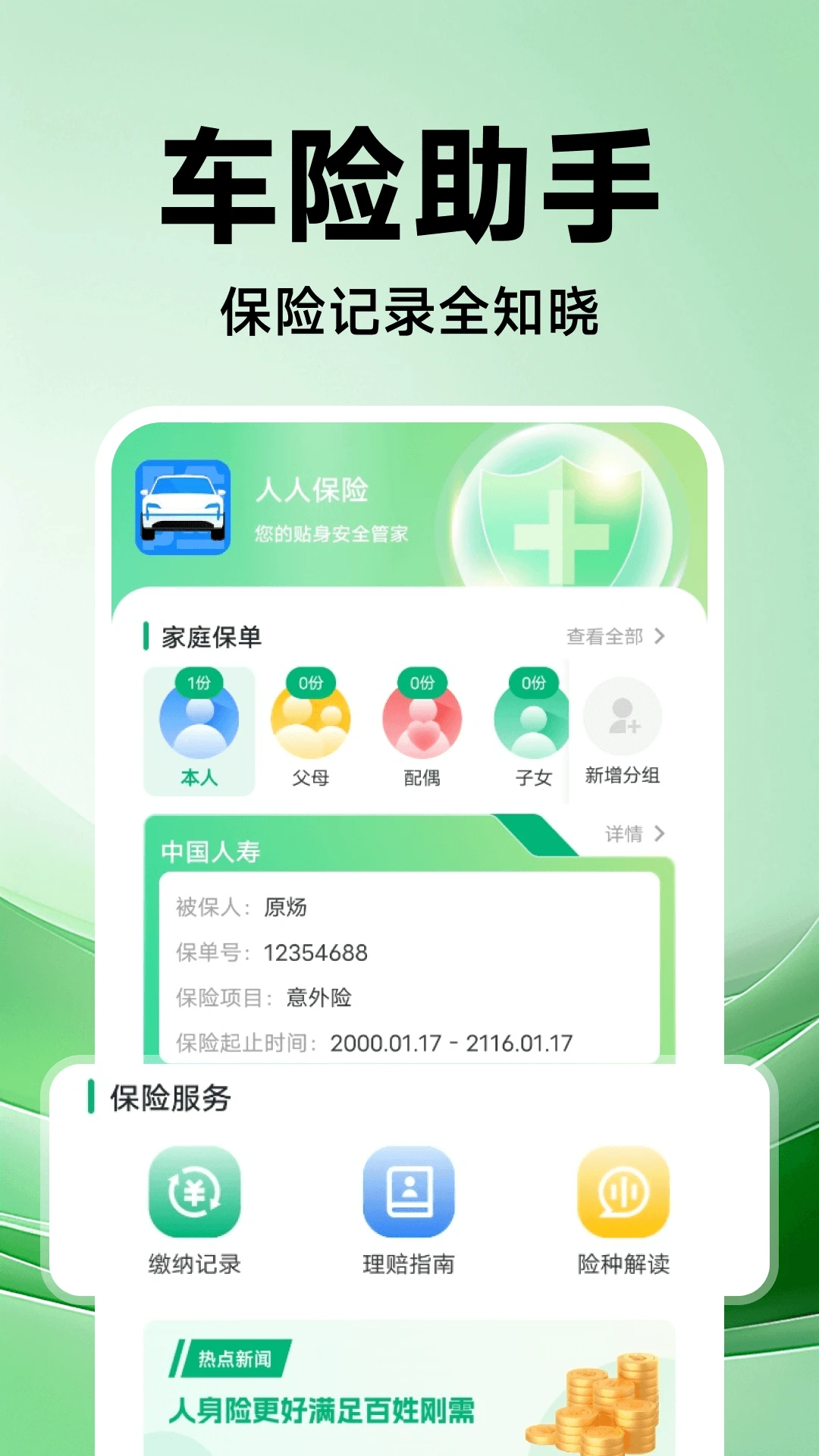 车险报价大全