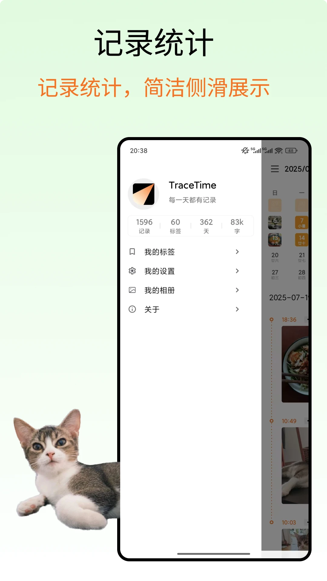 TraceTime笔记