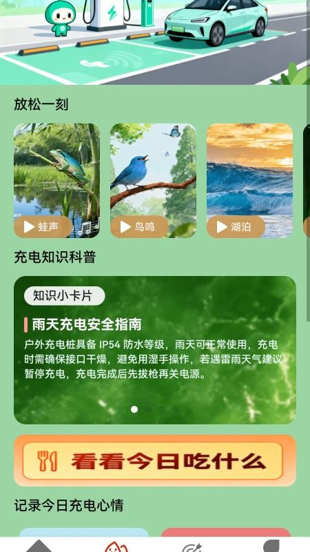 充电福临门 充电福临门