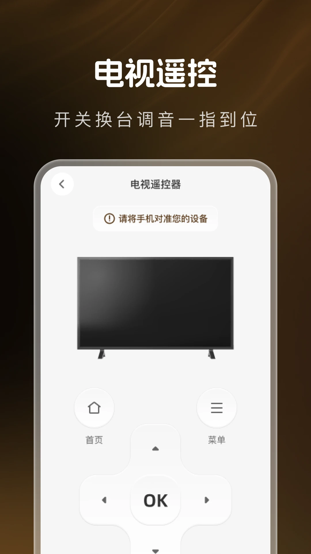 家用万能手机遥控