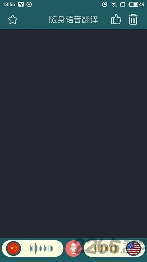 随身语音翻译app