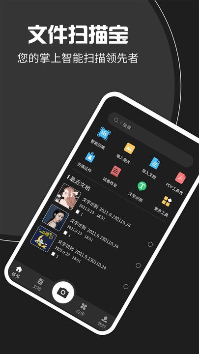 文件扫描宝 文件扫描宝