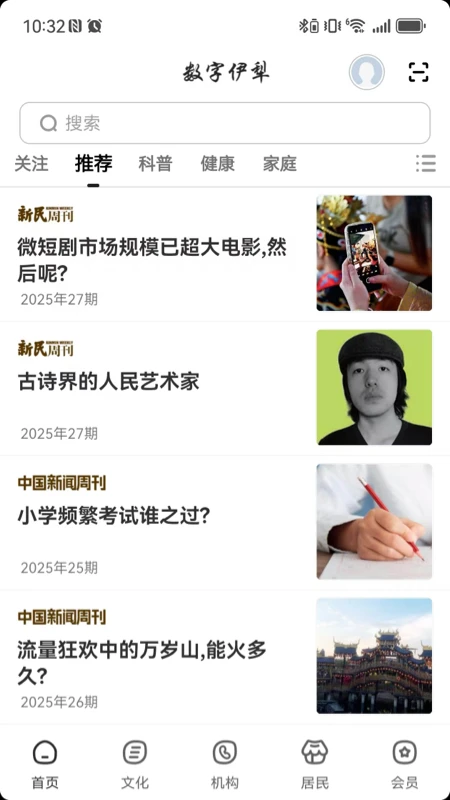 数字伊犁 数字伊犁