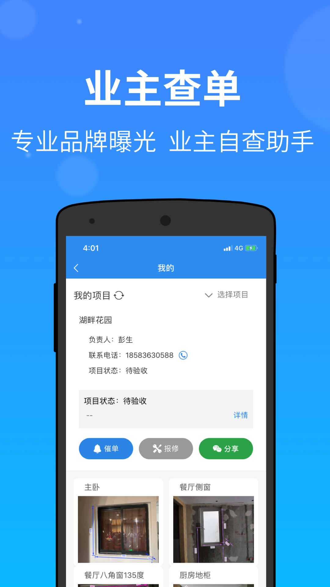 测量大师APP