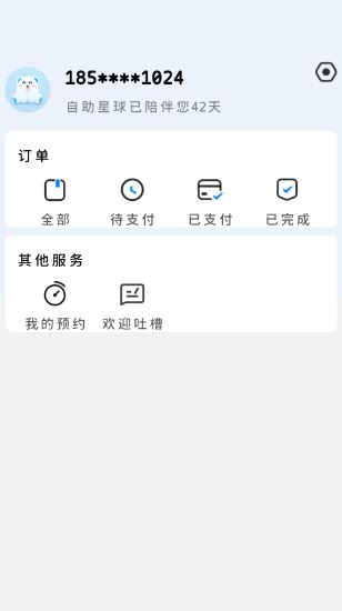 乐仔生活(共享设备控制软件) v1.2.3 安卓版