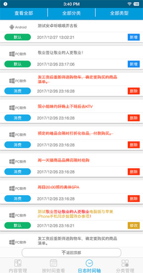 苹果手机备忘录敬业签 苹果手机备忘录敬业签