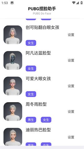 刺激战场捏脸助手 刺激战场捏脸助手