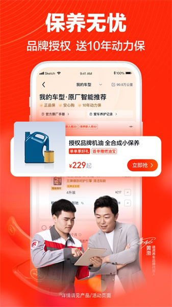 途虎养车iphone版app免费版 途虎养车iphone版app免费版