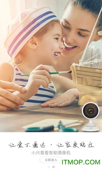 中兴智能家居软件