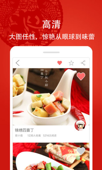 美食天下电脑版