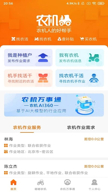 农机帮 农机帮