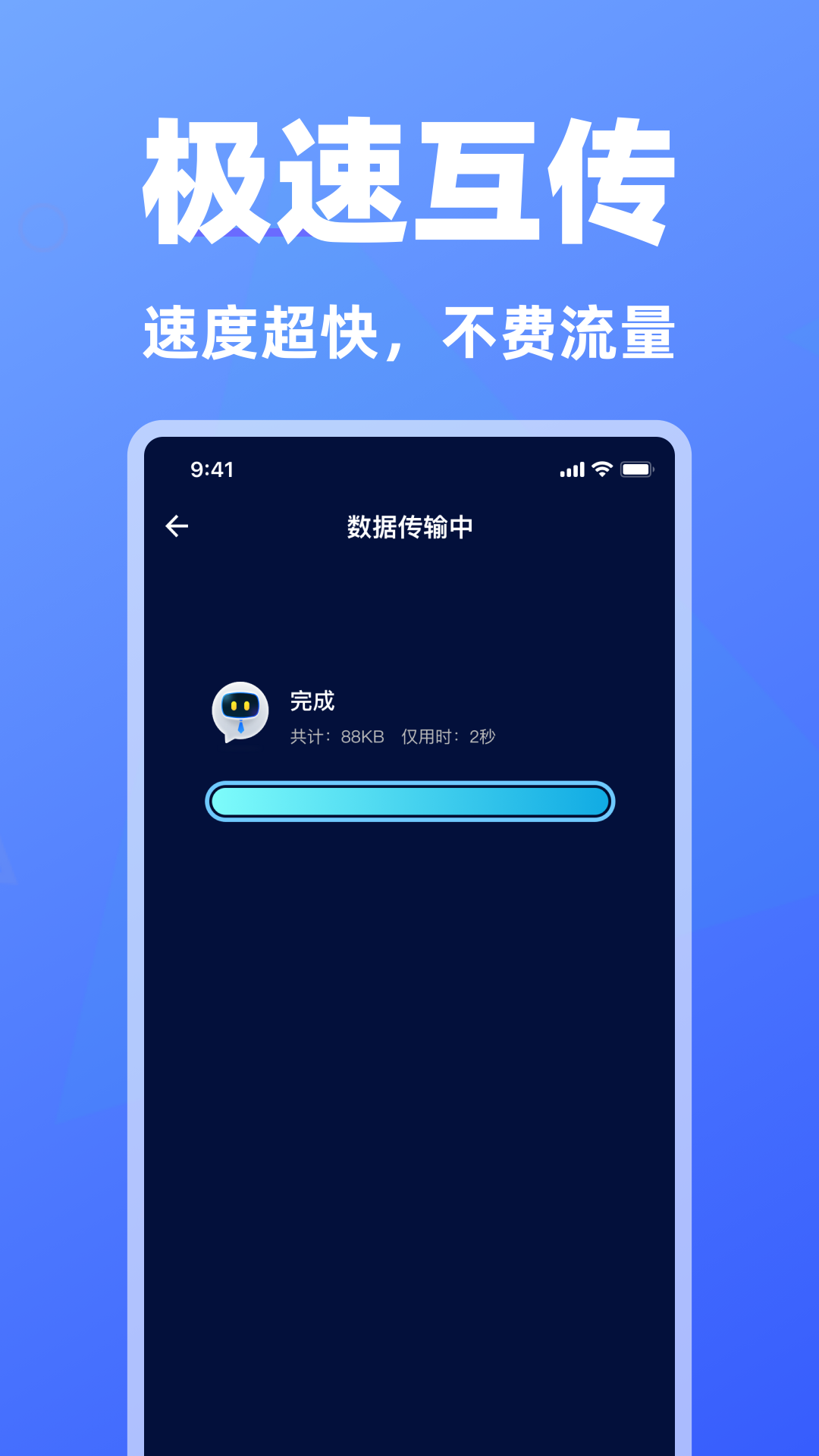 换机助手快速换机
