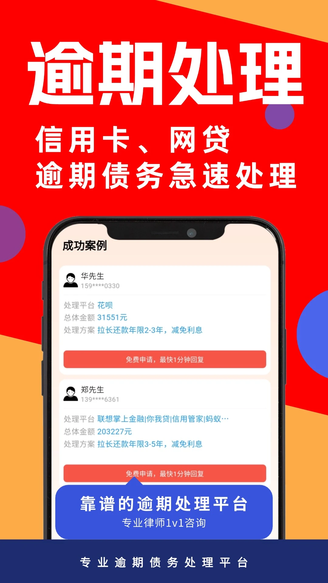 逾期债务急速处理