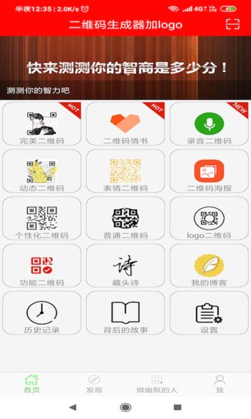 二维码生成器加logo(Qrcode with logo)