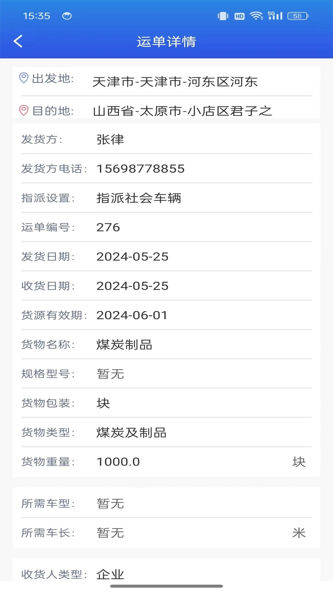 畅通物联移动端系统