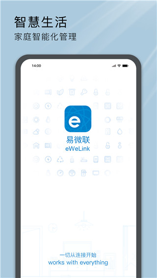 易微联app