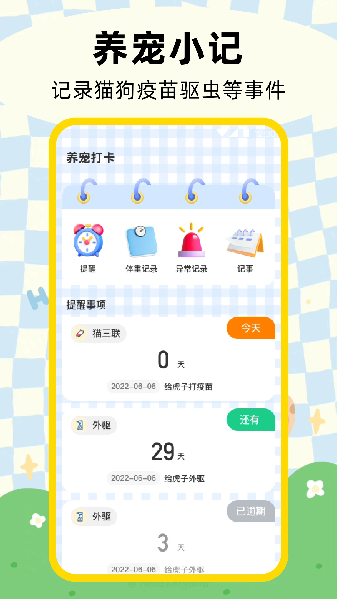 狗狗宠物翻译器