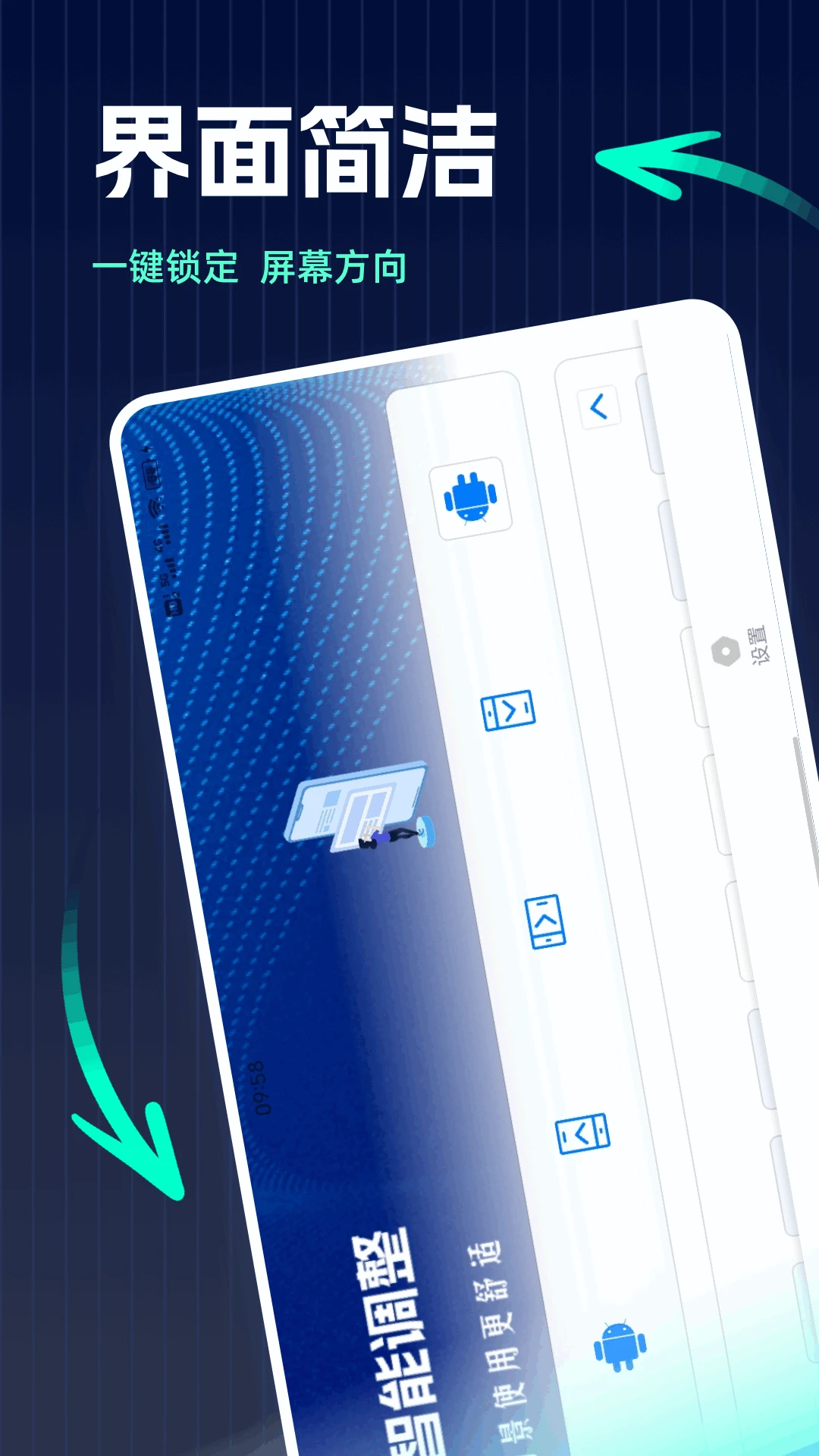 屏幕方向管理器